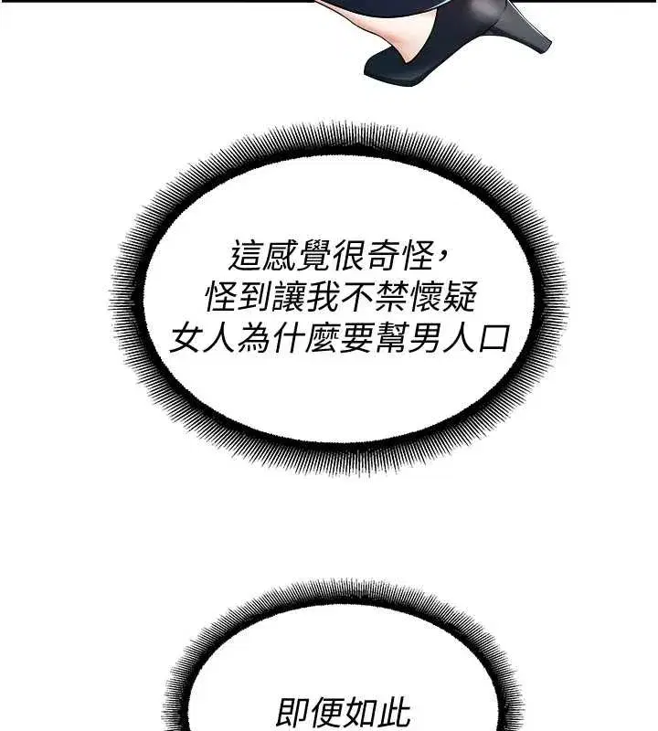 第18話-想被外面的同事聽見嗎_