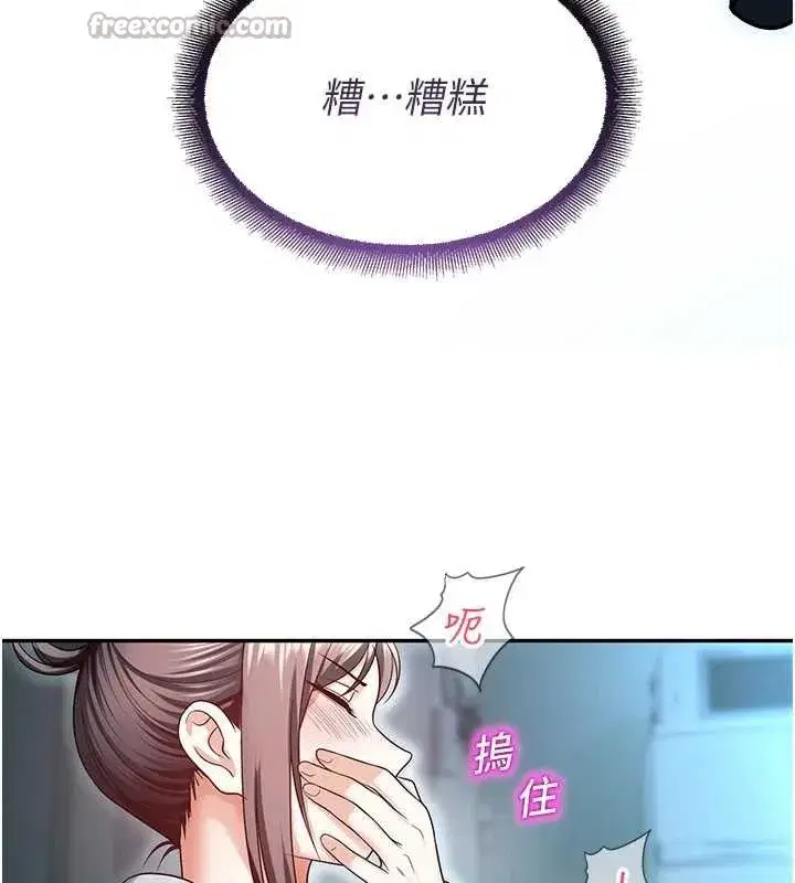 第18話-想被外面的同事聽見嗎_