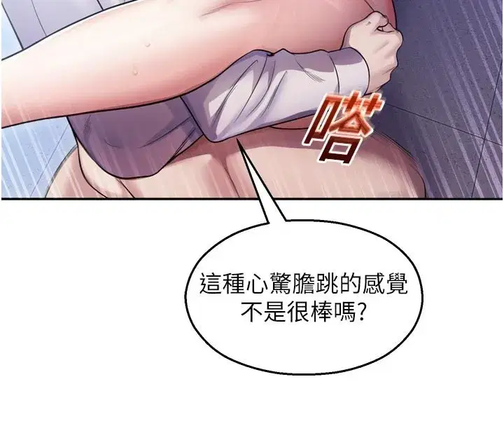 第19話-這就是妳高潮的表情!