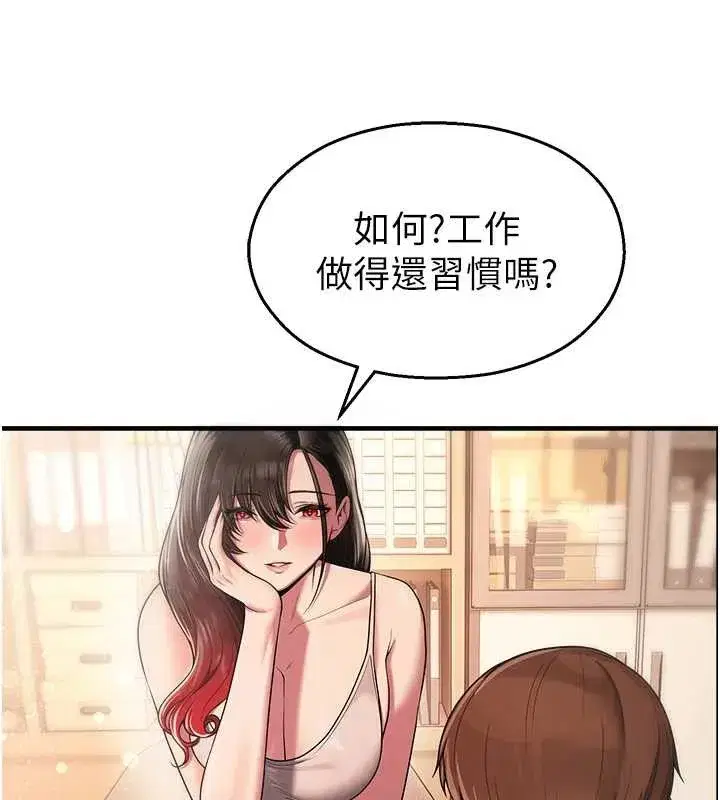 第21話-沉醉在教授的溫柔鄉