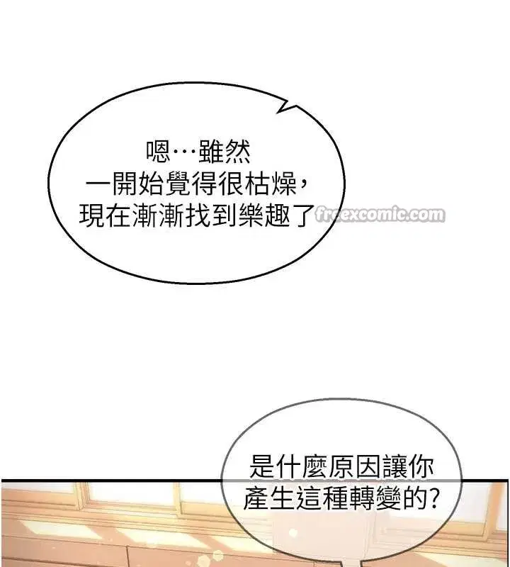 第21話-沉醉在教授的溫柔鄉