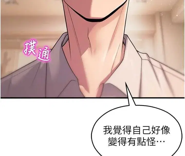 第21話-沉醉在教授的溫柔鄉