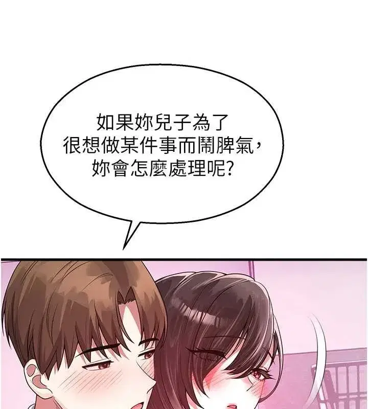 第22話-跟人妻教授一起「做菜」