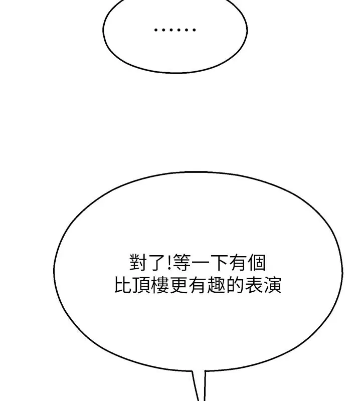 第27話-窺視帶來的快感