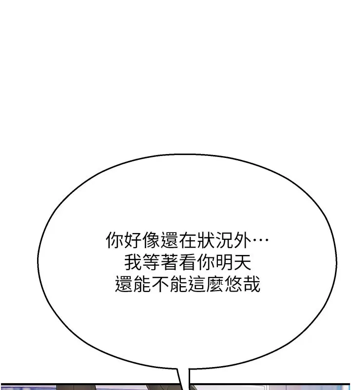 第27話-窺視帶來的快感