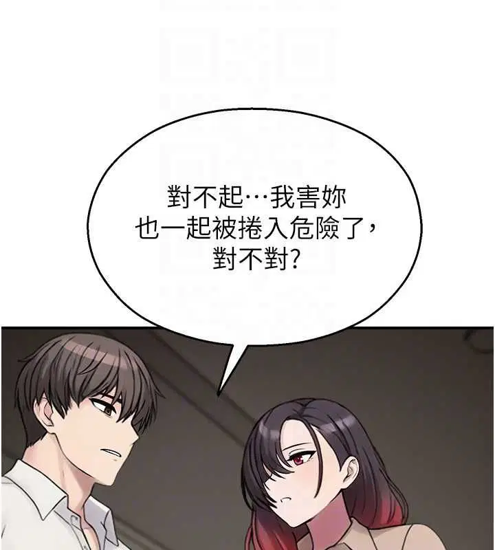 第39話-為了世瑋挺身而出! - 第110页