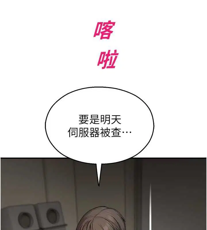 第39話-為了世瑋挺身而出! - 第117页