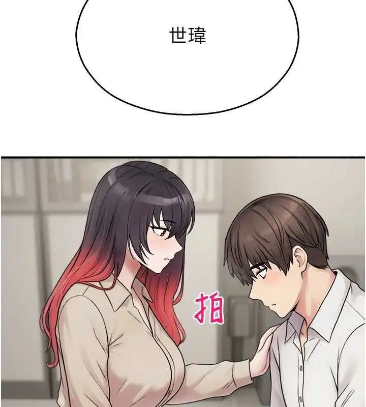 第39話-為了世瑋挺身而出! - 第122页