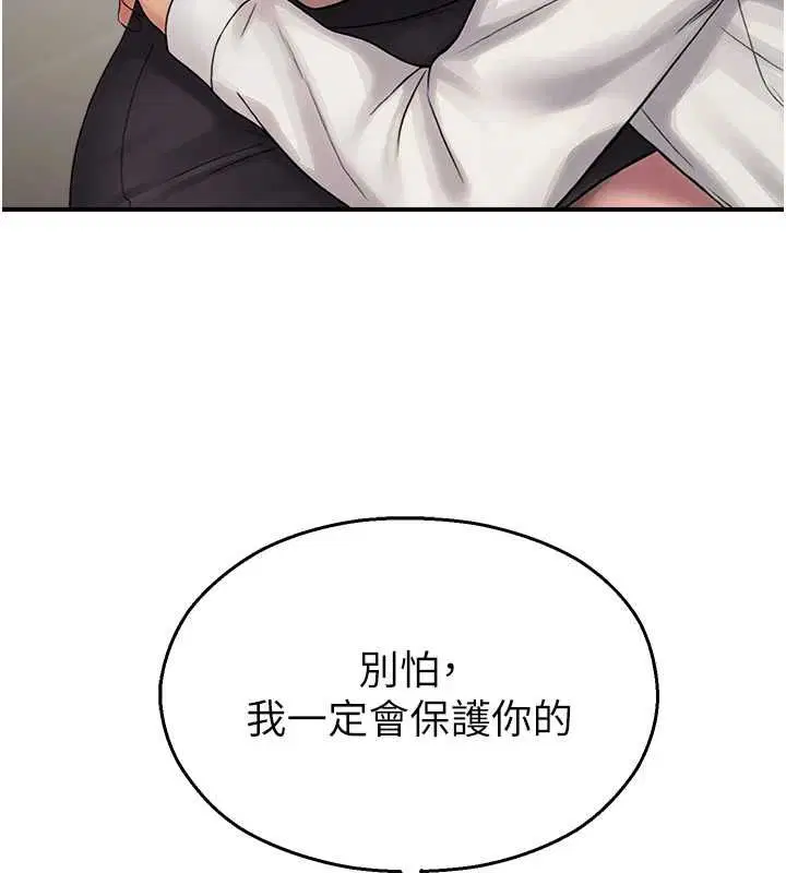 第39話-為了世瑋挺身而出! - 第133页