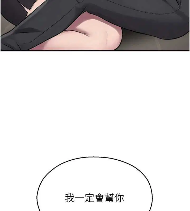 第39話-為了世瑋挺身而出! - 第152页