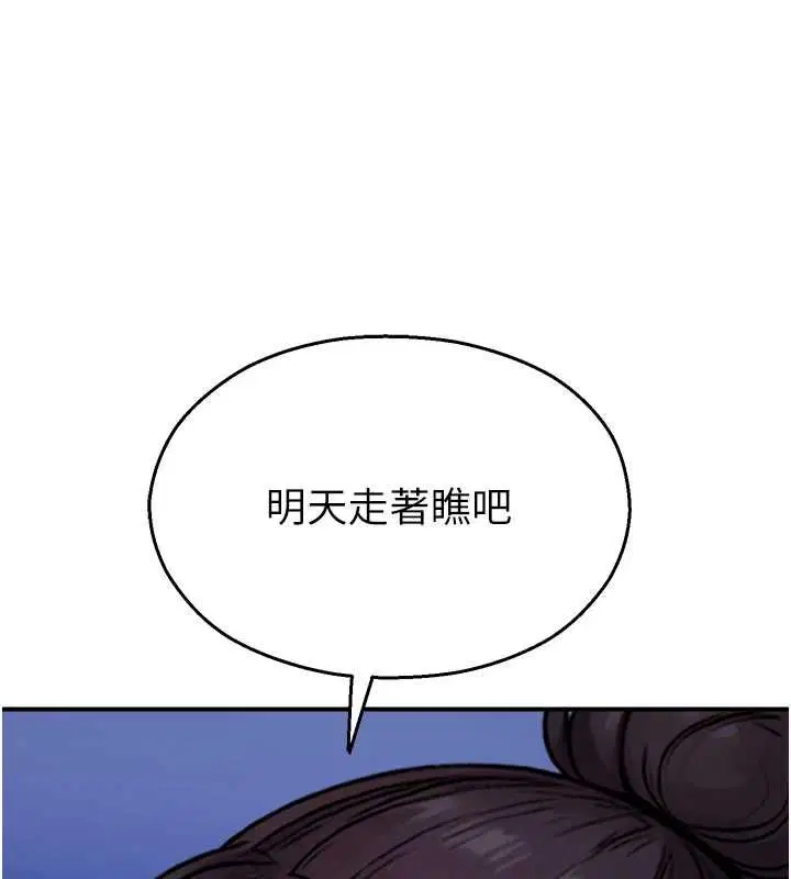 第39話-為了世瑋挺身而出! - 第166页