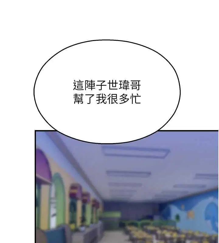 第39話-為了世瑋挺身而出! - 第178页