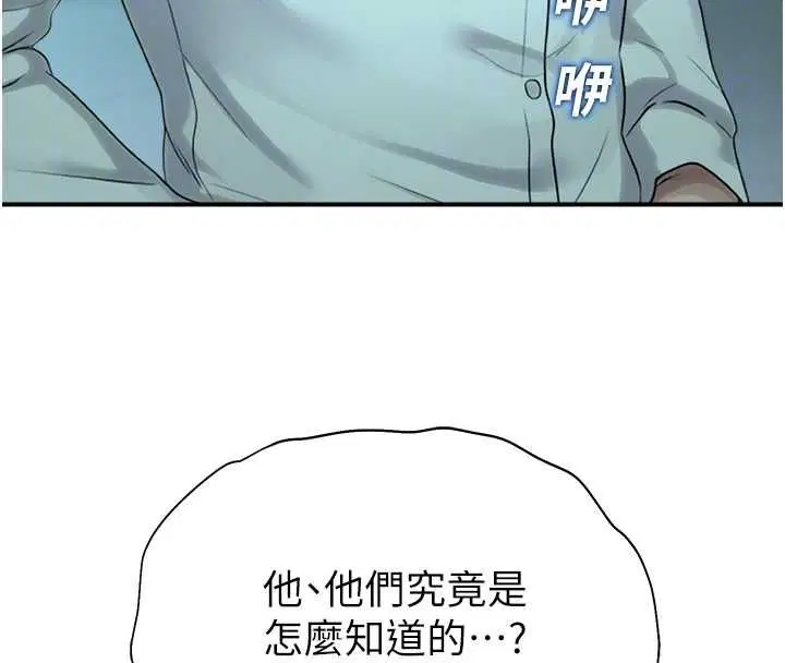 第39話-為了世瑋挺身而出! - 第22页