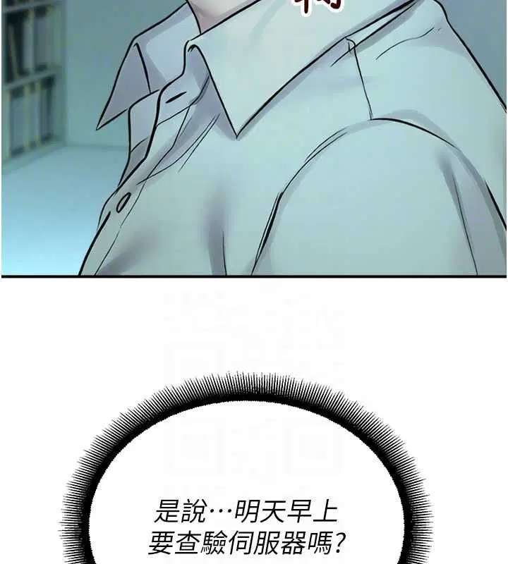 第39話-為了世瑋挺身而出! - 第36页