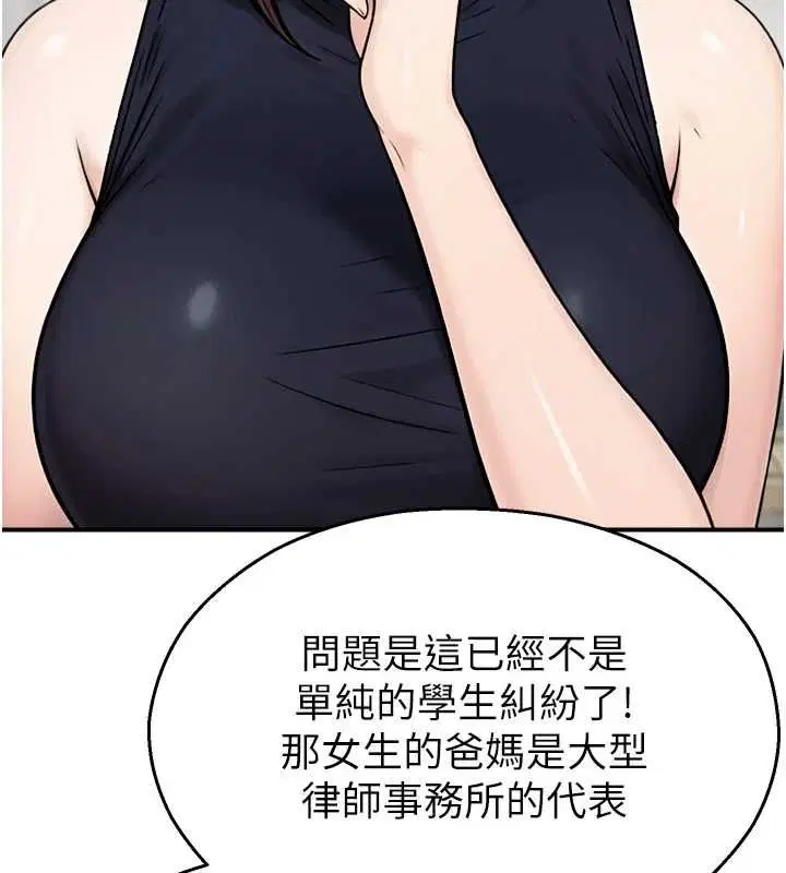 第39話-為了世瑋挺身而出! - 第68页