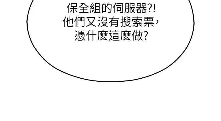 第39話-為了世瑋挺身而出! - 第71页