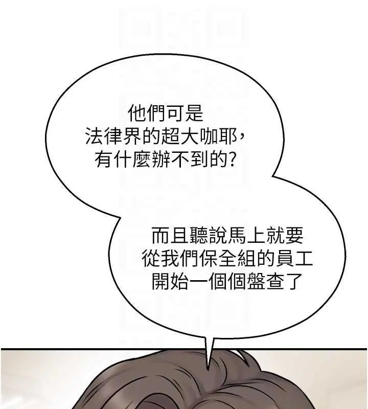 第39話-為了世瑋挺身而出! - 第72页