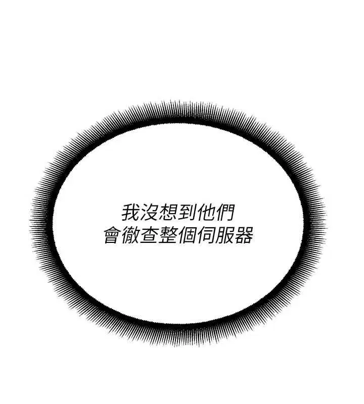 第39話-為了世瑋挺身而出! - 第83页