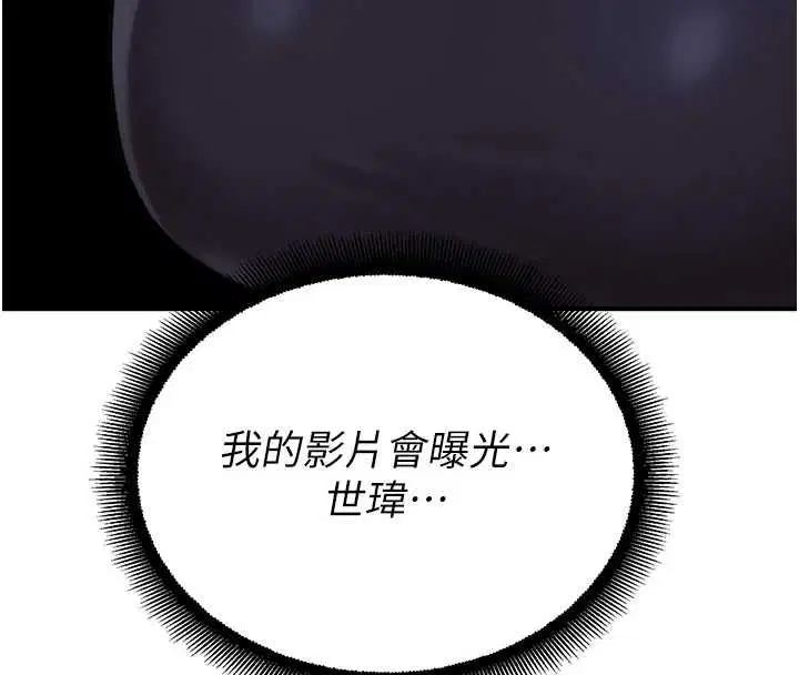 第39話-為了世瑋挺身而出! - 第86页