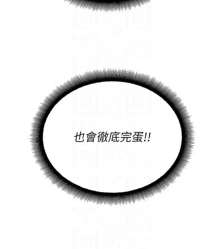 第39話-為了世瑋挺身而出! - 第87页