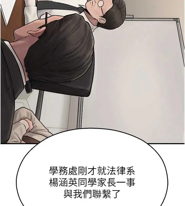 第39話-為了世瑋挺身而出! - 第91页