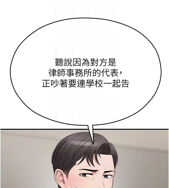 第39話-為了世瑋挺身而出! - 第93页