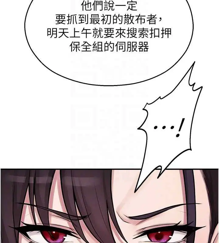 第39話-為了世瑋挺身而出! - 第95页