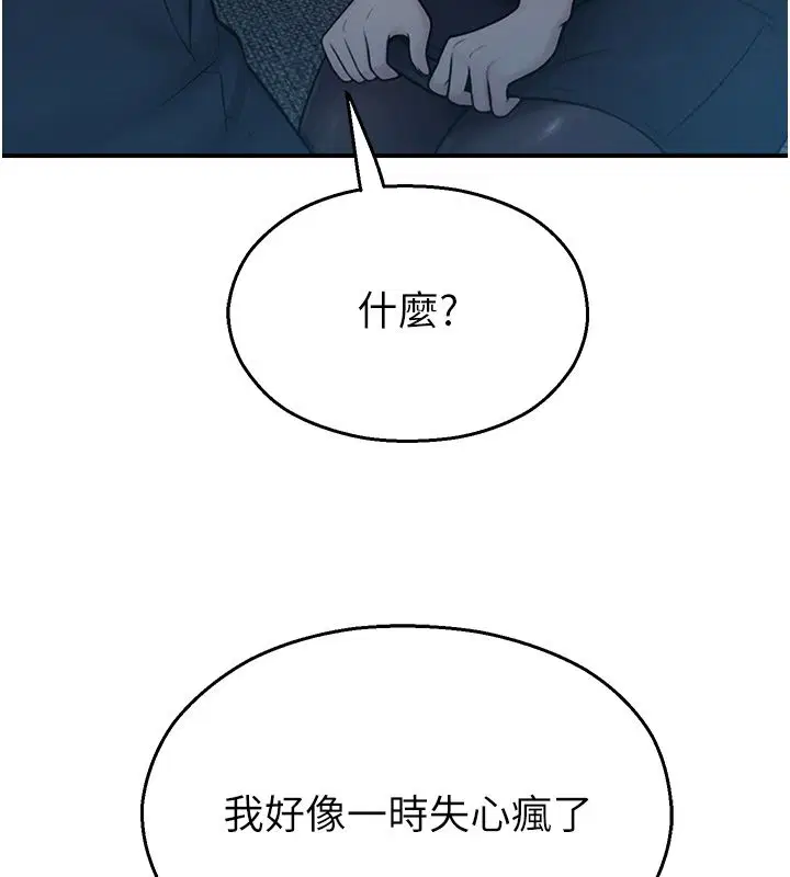 第41話-用妳的身體贖罪吧