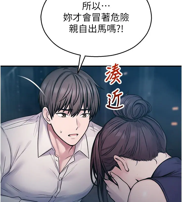 第41話-用妳的身體贖罪吧