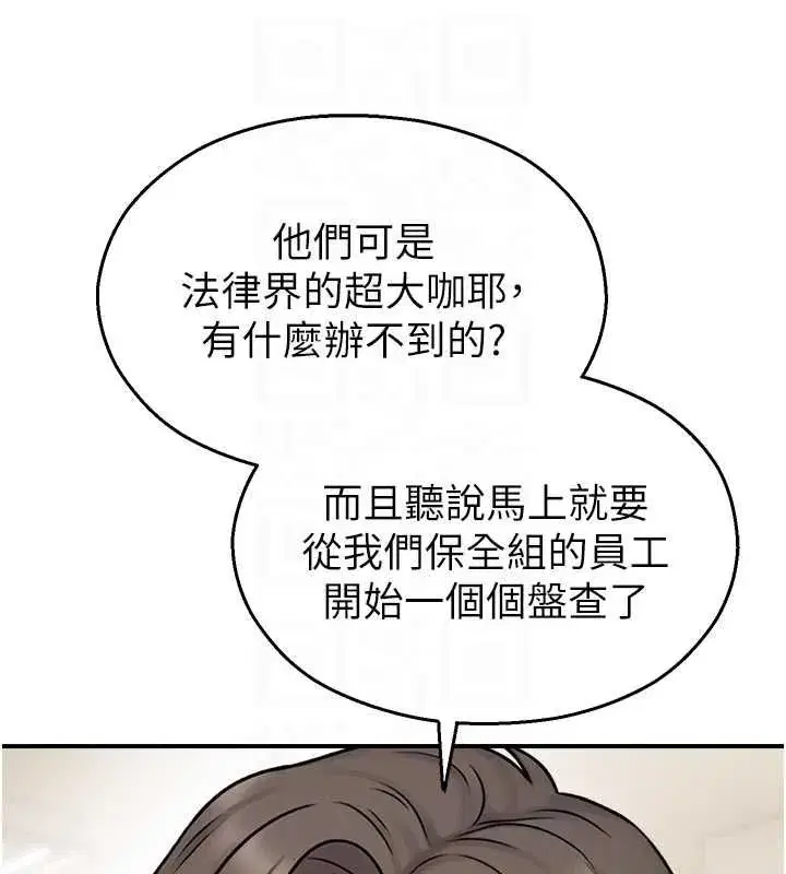 第79話 - 第72页