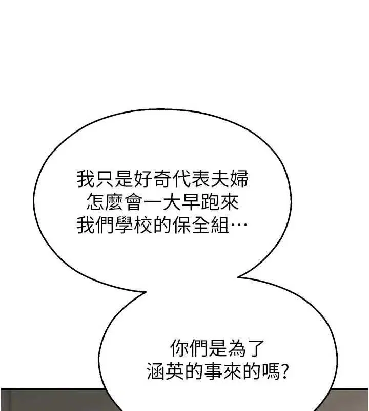 第80話 - 第78页
