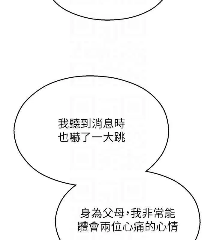 第80話 - 第83页