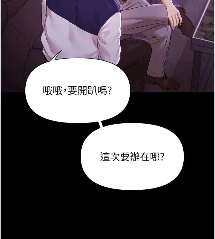 第1話-上流社會的隱密派對