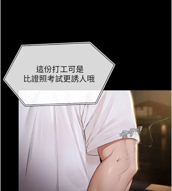 第1話-上流社會的隱密派對