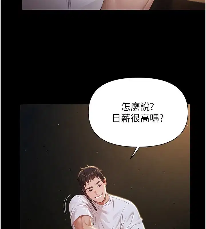 第1話-上流社會的隱密派對