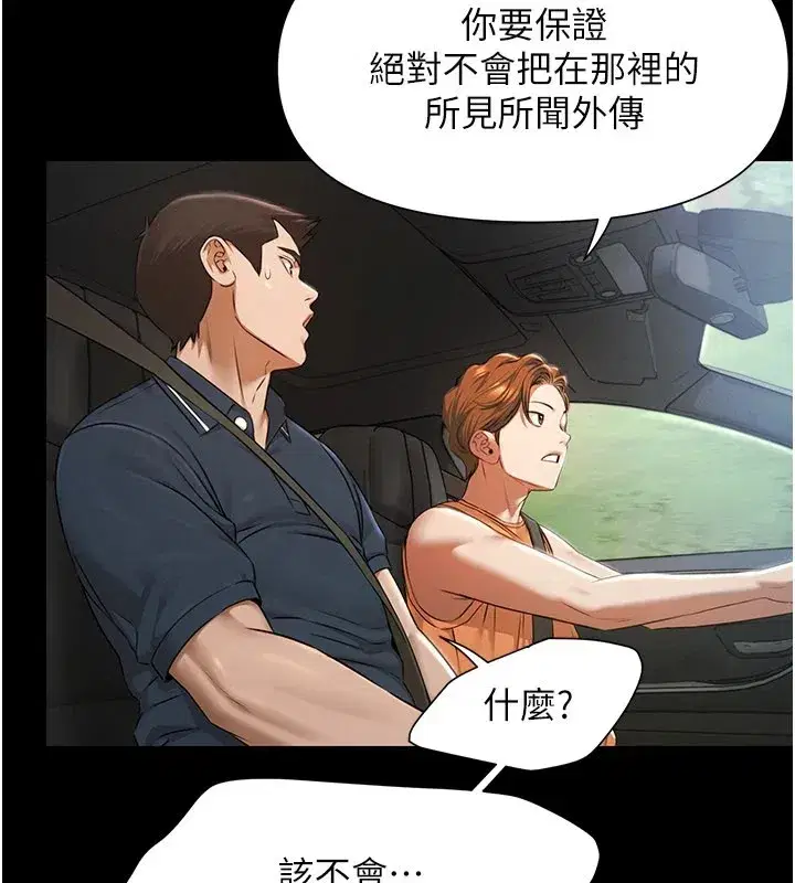 第1話-上流社會的隱密派對