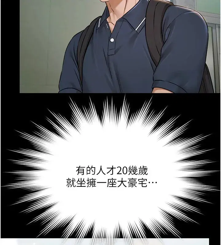 第1話-上流社會的隱密派對