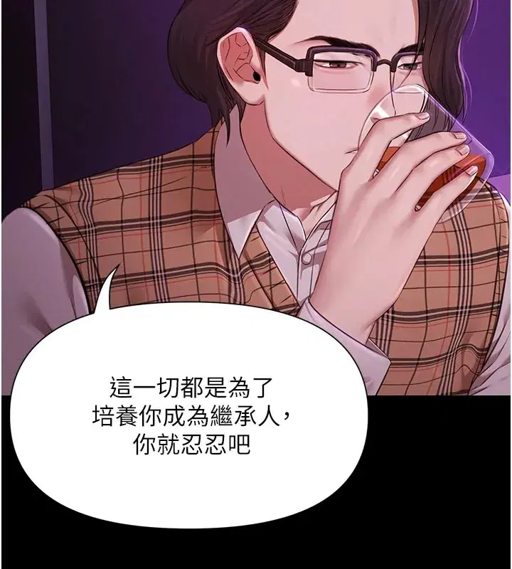 第1話-上流社會的隱密派對