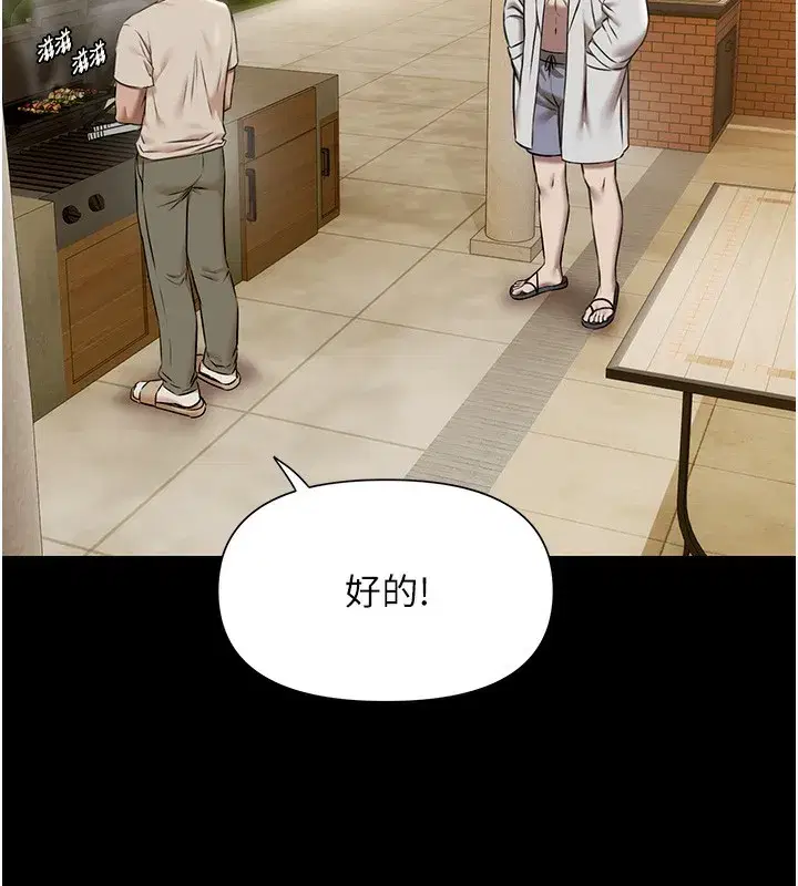 第3話-在別墅裡我就是「皇帝」