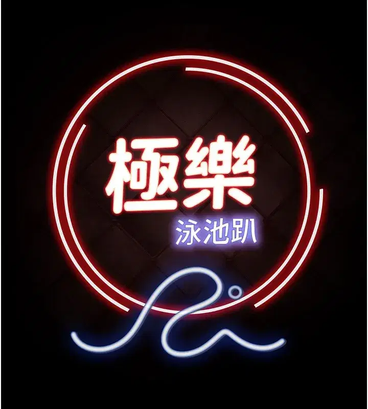 第3話-在別墅裡我就是「皇帝」