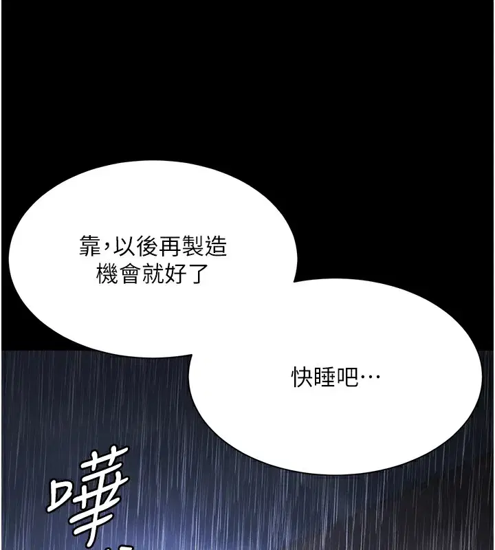 第9話-暴風雨前的寧靜
