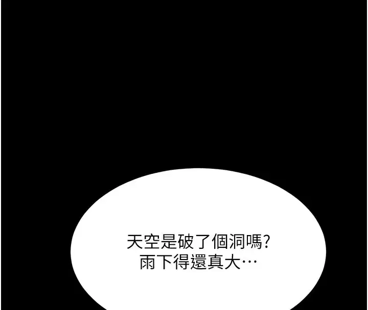 第9話-暴風雨前的寧靜