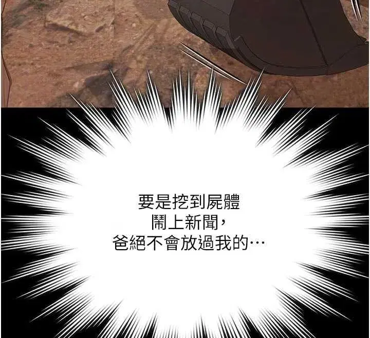 第13話-富二代的集郵遊戲