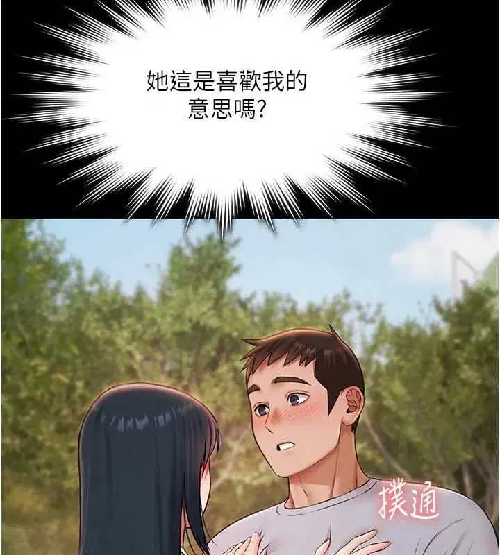 第14話-別盯著我的裸體看♥