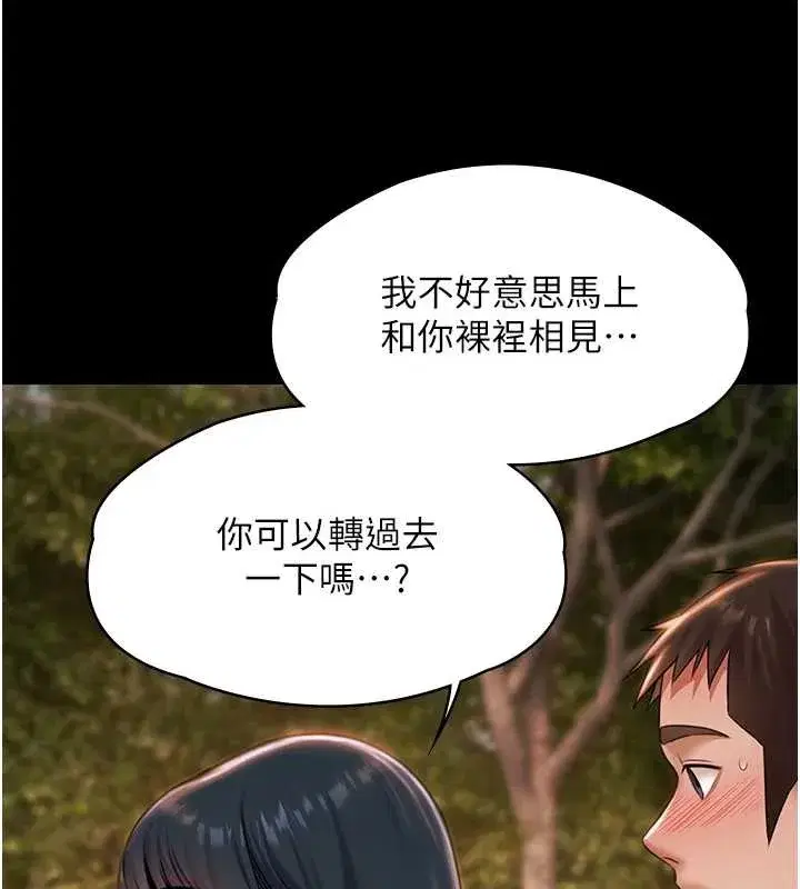 第14話-別盯著我的裸體看♥
