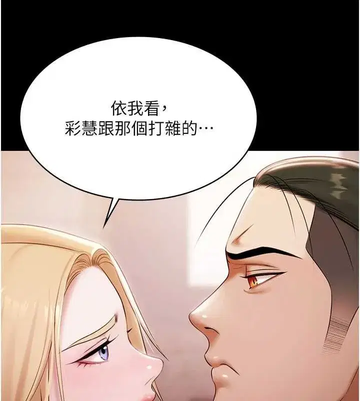 第15話-我有辦法讓你上到她