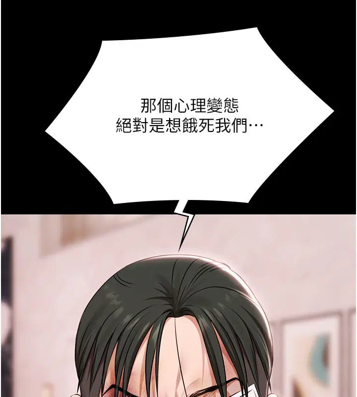 第23話-陷入絕望之中