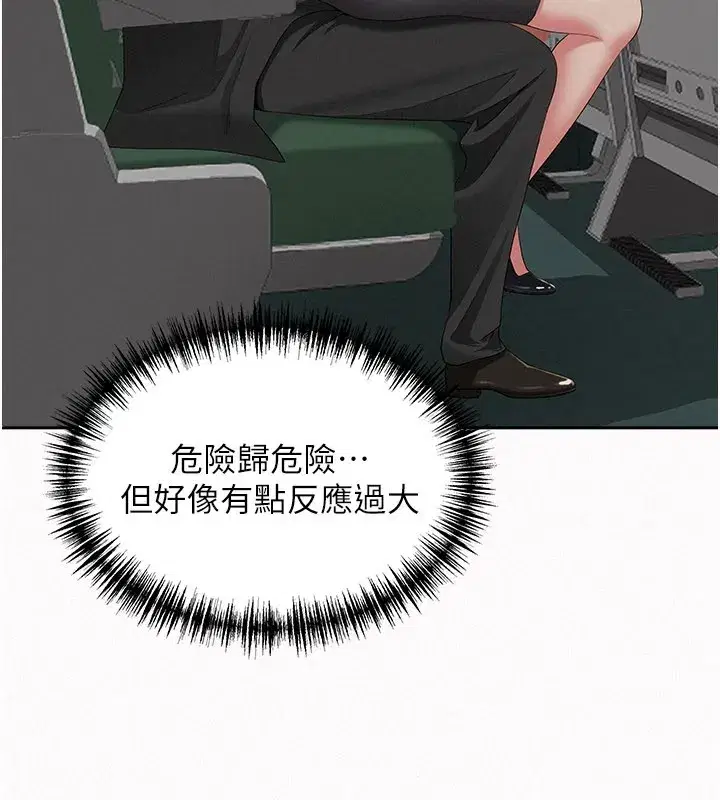 第1話-火車上的隱密貼貼