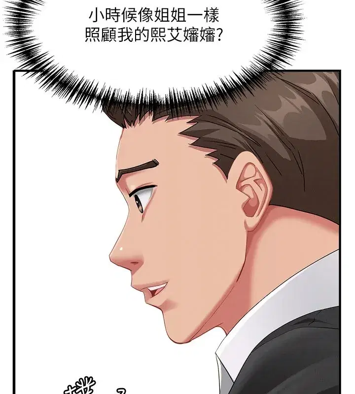 第1話-火車上的隱密貼貼