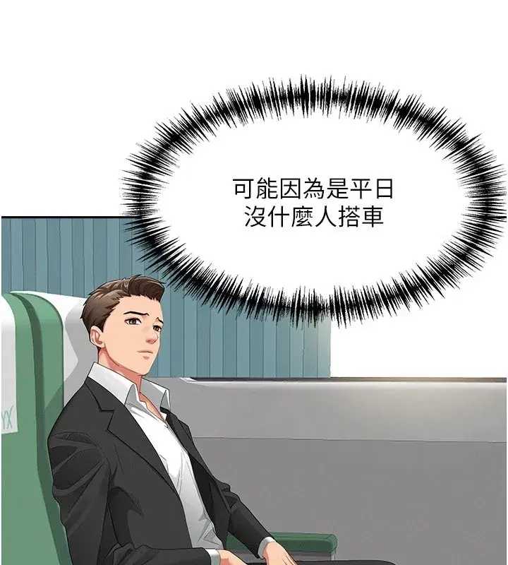 第1話-火車上的隱密貼貼